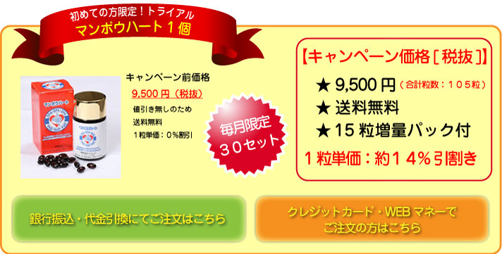 初めての方限定マンボウハート1個-1粒単価最安値